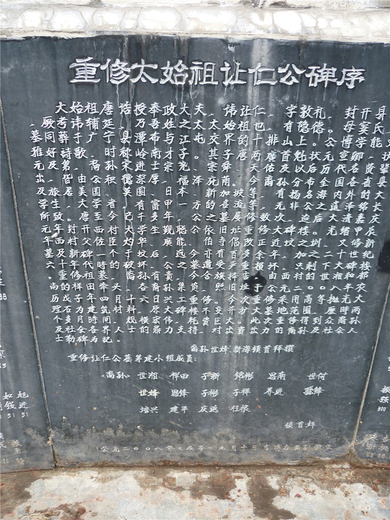 P1000501_副本碑文.jpg