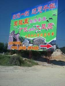 罗洪村宣传广告牌指引